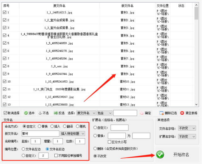 用云炫文件管理器快速批量改文件名的步骤解析403.png