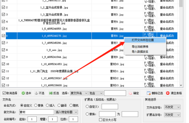 用云炫文件管理器快速批量改文件名的步骤解析484.png