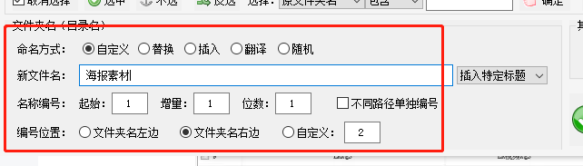 运用云炫文件管理器批量重命名文件夹的操作步骤249.png