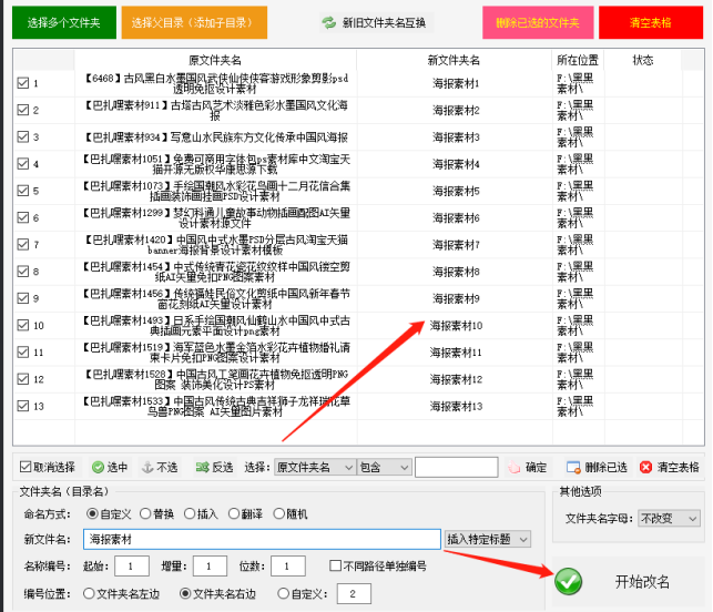 运用云炫文件管理器批量重命名文件夹的操作步骤273.png