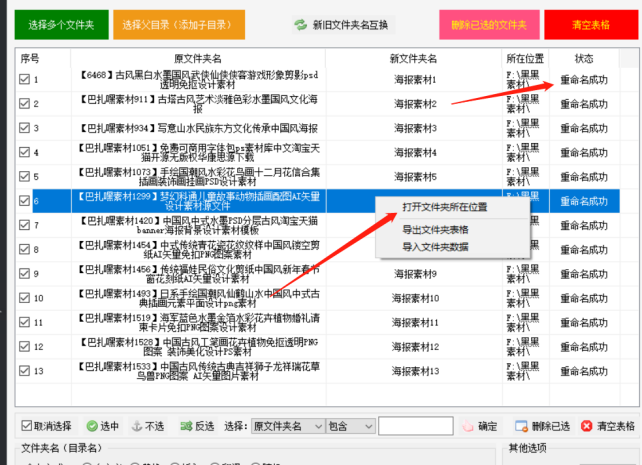 运用云炫文件管理器批量重命名文件夹的操作步骤317.png