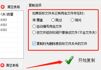 智能管理文件，用云炫文件管理器智能复制文件378.png