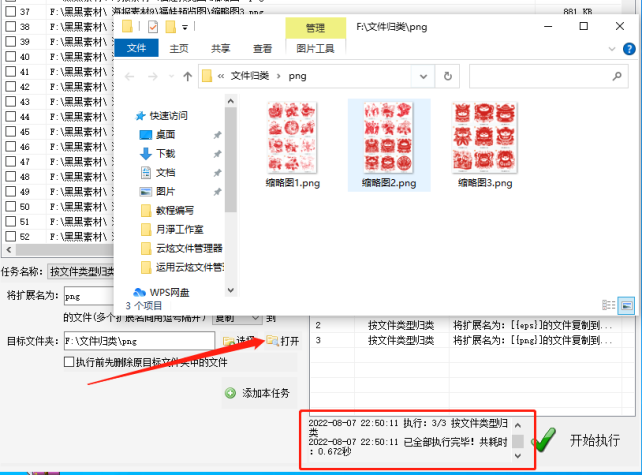 用云炫文件管理器批量归类文件的操作实例349.png