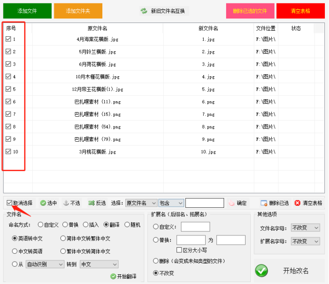 如何用云炫文件管理器批量翻译文件名的步骤解析257.png