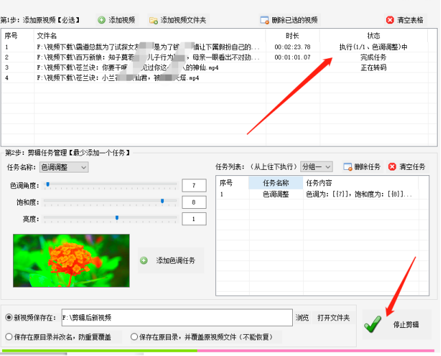 视频剪辑如何批量调整视频色调？270.png