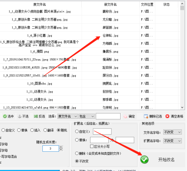 下载的图片素材文件名太长太杂乱，要如何批量随机重命名？298.png