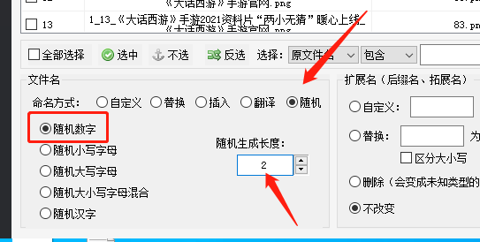 如何把文件名批量改成数字文件名的操作解析262.png
