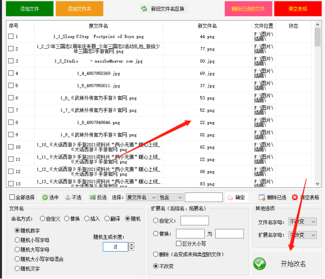 如何把文件名批量改成数字文件名的操作解析297.png