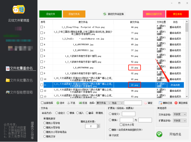 如何把文件名批量改成数字文件名的操作解析382.png