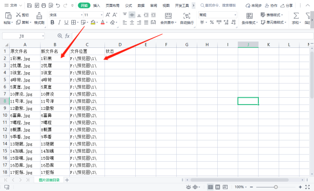 如何批量提取文名和文件路径的实用技巧431.png