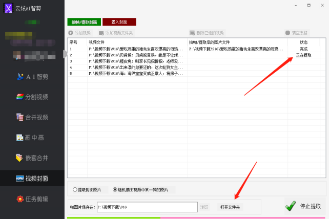 手把手教你如何批量提取视频封面的素材373.png