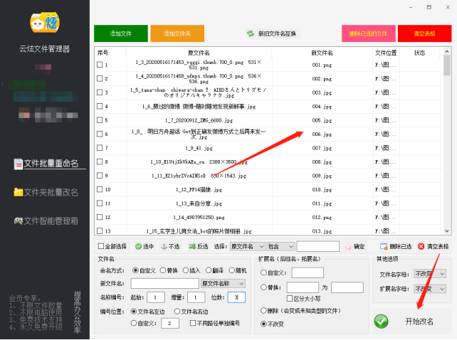 如何把文件批量重命名001到100269.png