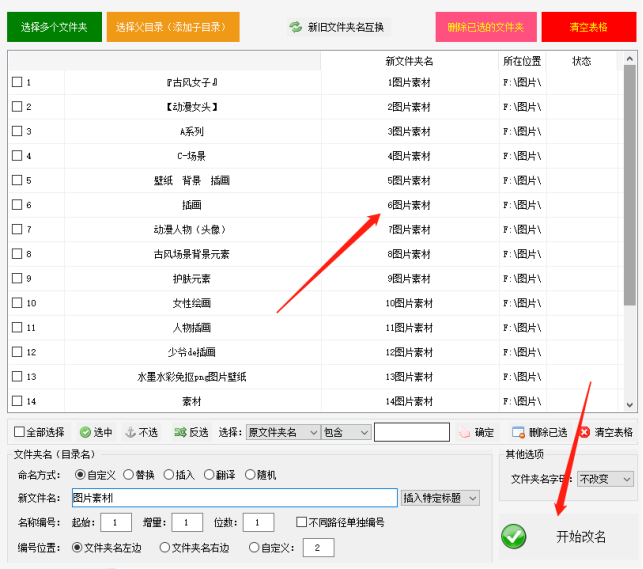 手把手教你多个文件夹如何一键改名375.png