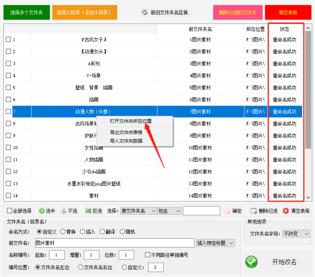 手把手教你多个文件夹如何一键改名429.png