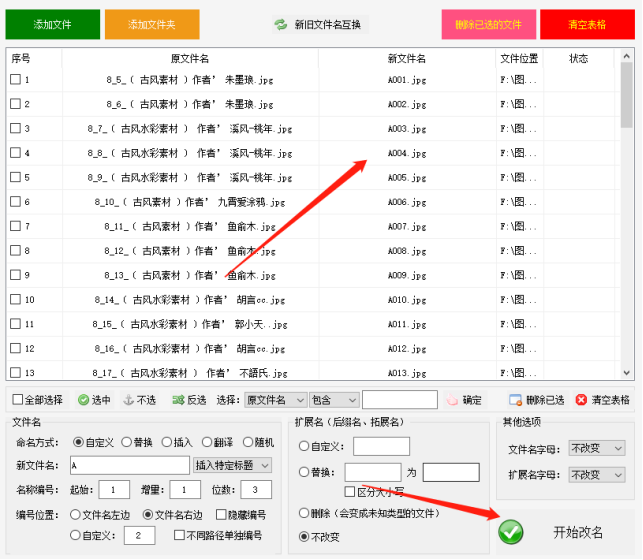 手把手教你电商产品图片自动批量编号的方法414.png