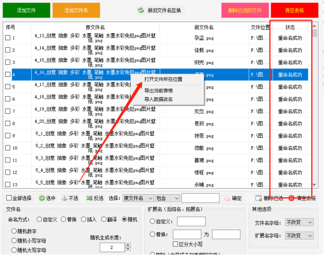 修改文件名可以批量随机吗？快来看步骤解析吧！611.png