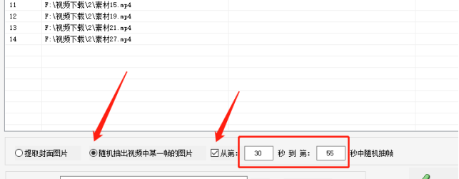 如何在视频指定区域中随机抽出某一帧图片的操作291.png