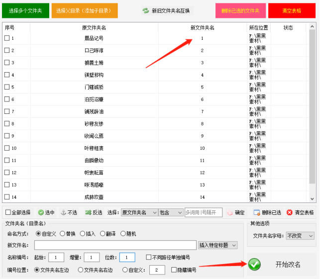 文件夹名称要怎么批量编号呢？实例操作图文280.png