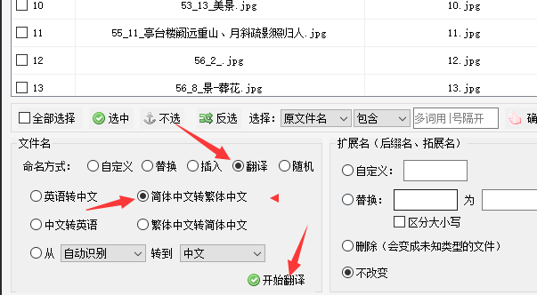 批量修改文件名的牛逼操作？如何把中文转繁体中文的实例操作289.png