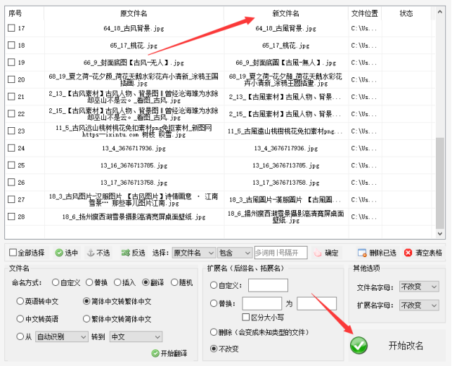 批量修改文件名的牛逼操作？如何把中文转繁体中文的实例操作330.png