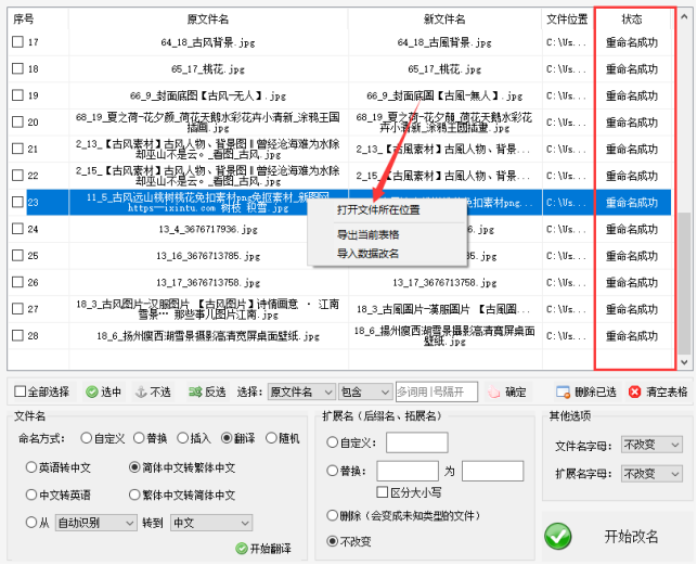 批量修改文件名的牛逼操作？如何把中文转繁体中文的实例操作375.png