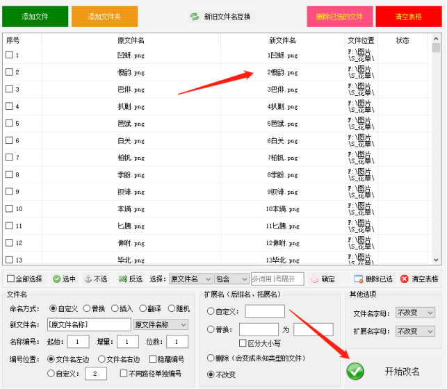 2办公电脑文件太多了怎么批量改名呢？279.png