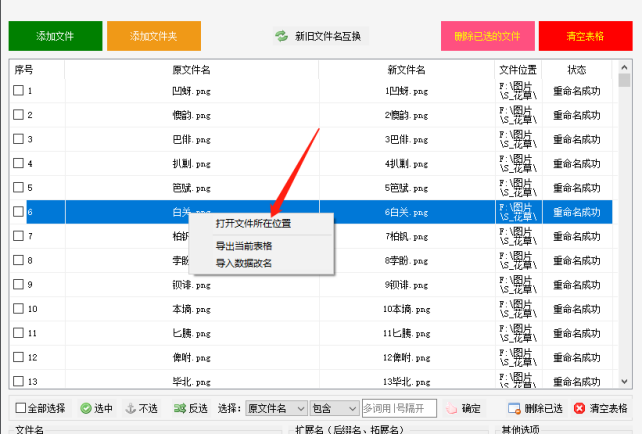 2办公电脑文件太多了怎么批量改名呢？317.png