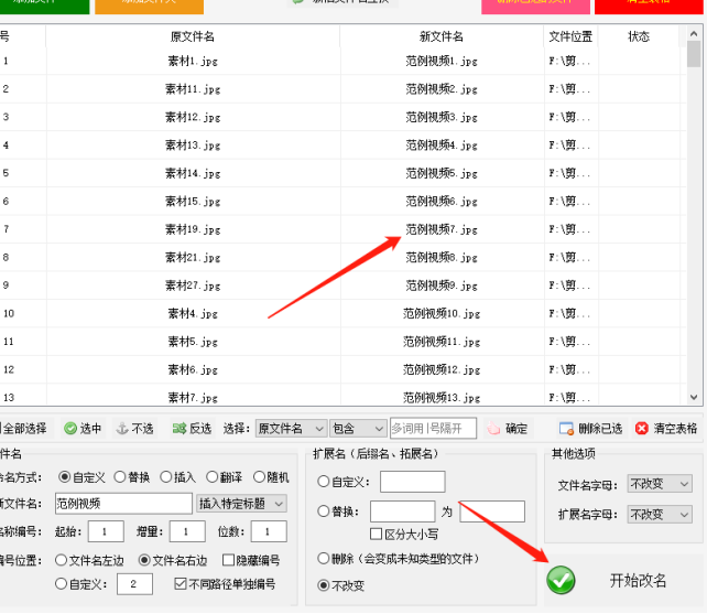 4不同路径中的文件如何批量改名的实用技巧341.png