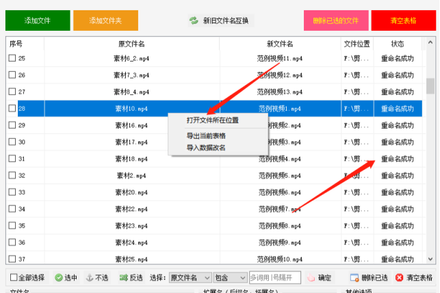 4不同路径中的文件如何批量改名的实用技巧391.png