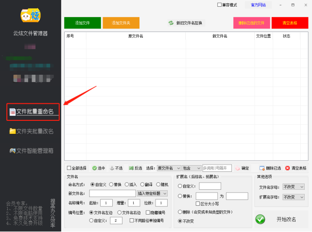 分享一个批量修改文件名的实用技巧99.png