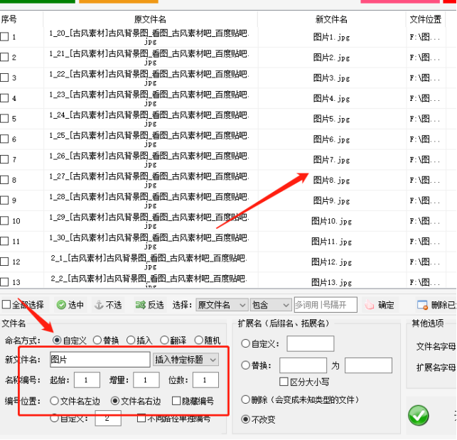 分享一个批量修改文件名的实用技巧231.png