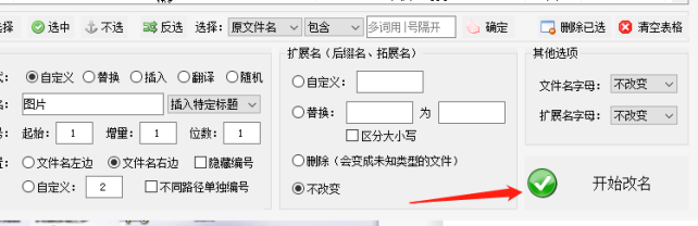 分享一个批量修改文件名的实用技巧277.png