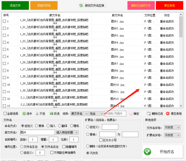 分享一个批量修改文件名的实用技巧306.png