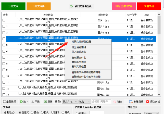 分享一个批量修改文件名的实用技巧328.png