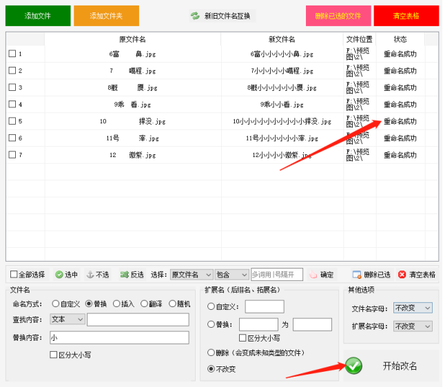 文件名上的空格如何批量修改成有效内容389.png