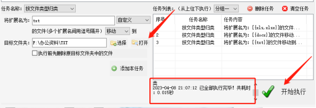 EXCEL表格、WORD文档、TXT文本如何批量归类，自动分类并保存相对应文件夹中的方法517.png