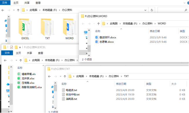 EXCEL表格、WORD文档、TXT文本如何批量归类，自动分类并保存相对应文件夹中的方法553.png