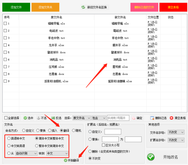 让您更高效的翻译文件名，批量翻译文件名的诀窍337.png