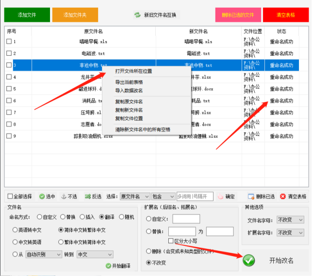 让您更高效的翻译文件名，批量翻译文件名的诀窍405.png