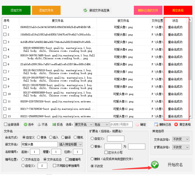 文件批量改名：大量文件重命名，不再烦恼341.png