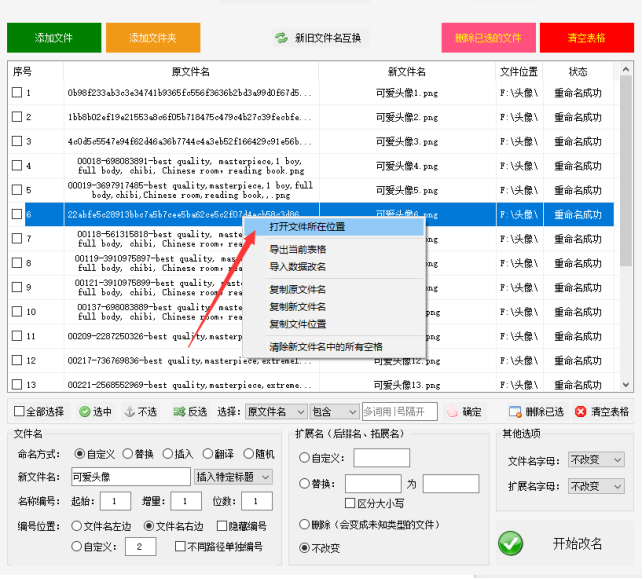 文件批量改名：大量文件重命名，不再烦恼367.png