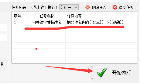 使用关键字给文件替换改名：简化文件管理的方法346.png