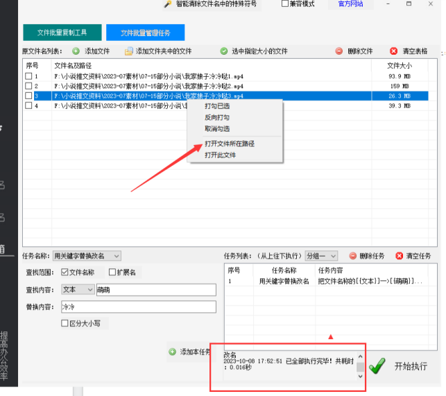 使用关键字给文件替换改名：简化文件管理的方法396.png