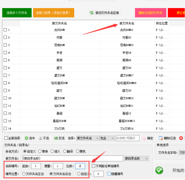 给主文件夹添加编号：文件管理的实用技巧309.png