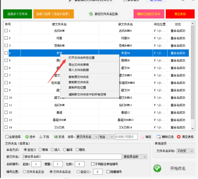 给主文件夹添加编号：文件管理的实用技巧375.png