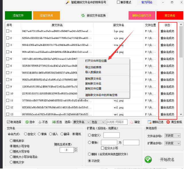 6文件名太长，批量改名不求人：轻松解决文件名问题378.png