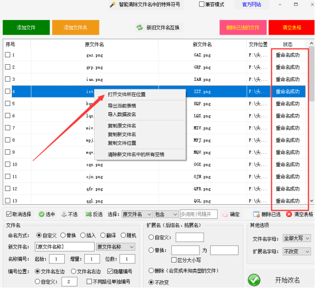 5不再为文件名大小写烦恼：批量转换，一招搞定387.png