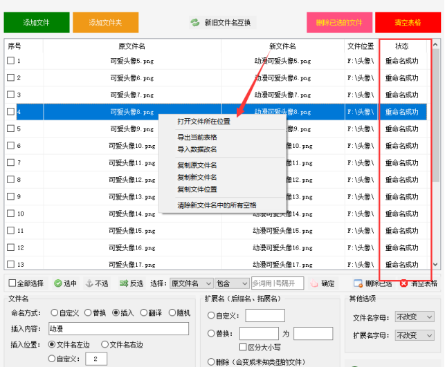 5文件名插入指定内容：如何通过文件管理器有效管理抖音图片366.png