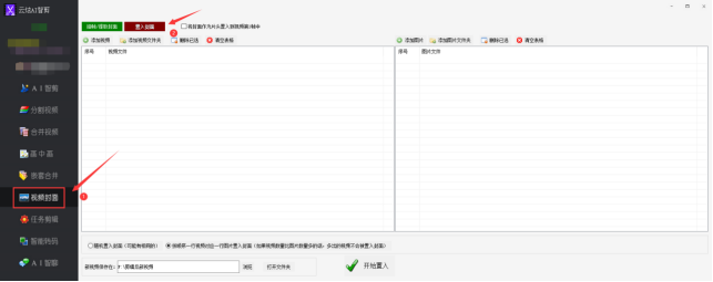 2高效制作视频封面：批量添加图片的技巧285.png