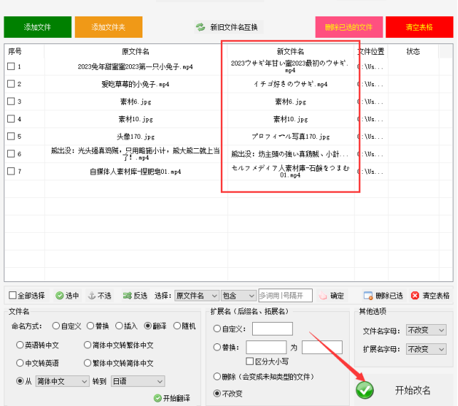 4如何将中文翻译成日语：文件重命名的有效方法314.png